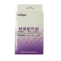 在飛比找鮮拾優惠-【Hugiga 鴻碁】 原廠配件包 (A9/L66/L68/
