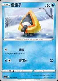 在飛比找有閑購物優惠-【CardMaster】寶可夢紙牌 PTCG 思維激盪 雪童