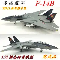 在飛比找Yahoo!奇摩拍賣優惠-創客優品 172 美國空軍 F14B VF-11紅野豬中隊 