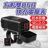 在飛比找蝦皮購物優惠-QC3.0 快充USB 電壓顯示 機車 USB車充+電壓表 