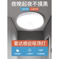 在飛比找ETMall東森購物網優惠-led感應吸頂燈聲控樓道樓梯過道家用入戶走廊自動雷達人體感應