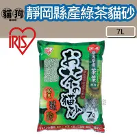 在飛比找Yahoo!奇摩拍賣優惠-寵到底-日本IRIS新款靜岡縣產綠茶貓砂7L(OCN-70N