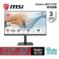 在飛比找蝦皮商城優惠-MSI 微星 Modern MD272QP 27吋 黑 平面