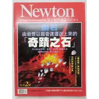 在飛比找蝦皮購物優惠-【月界2S】Newton量子科學雜誌：復刊2號－自有書（絕版