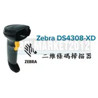 在飛比找蝦皮購物優惠-條碼超市 Zebra  DS4308-XD 二維條碼掃描器 