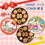 +幸福兔+日本北日本限量KT餅乾禮盒 春節禮盒