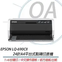 在飛比找森森購物網優惠-EPSON LQ-690CII 點陣印表機