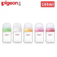 在飛比找PChome24h購物優惠-日本《Pigeon 貝親》第三代母乳實感玻璃奶瓶160ml（