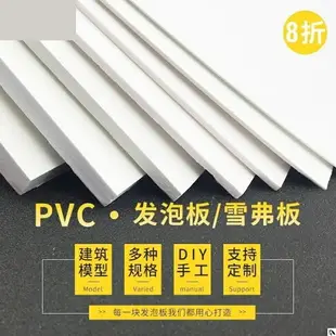 pvc板廣告泡沫板建筑模型材料剖面戶型墻體PVC發泡板安迪板雪弗板