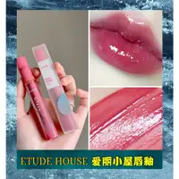 在飛比找蝦皮商城精選優惠-△冷門好看爆△楊樹林617平替！ETUDE HOUSE愛麗小