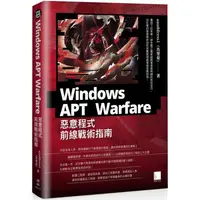 在飛比找樂天市場購物網優惠-Windows APT Warfare：惡意程式前線戰術指南