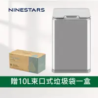 在飛比找ETMall東森購物網優惠-美國 NINESTARS 鈦銀色輕奢不銹鋼感應式垃圾桶10L