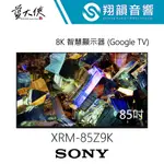 SONY 85吋 8K MINILED 智慧顯示器 XRM-85Z9K｜85Z9K｜Z9K｜SONY電視