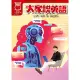 【MyBook】大家說英語雜誌 2024年2月號(電子雜誌)