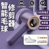 在飛比找樂天市場購物網優惠-USB毛球修剪器充電數顯/六齒大刀頭/帶黏毛器 除毛球 毛衣