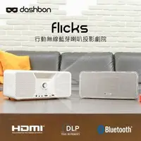 在飛比找PChome商店街優惠-Dashbon Flicks 行動無線藍芽喇叭投影劇院(14