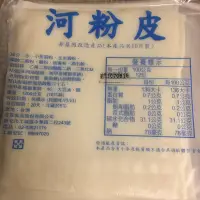 在飛比找蝦皮購物優惠-河粉蛋餅皮 10片$90 FiFi早餐批發任選滿2000免運