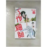 在飛比找蝦皮購物優惠-工作細胞 5_清水茜, 張紹仁【T1／漫畫書_BXI】書寶二