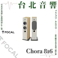 在飛比找Yahoo!奇摩拍賣優惠-Focal Chorus 816V 99%新| 新竹台北音響