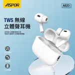 【ASPOR】A620 觸摸控制 30小時超長續航 無限充電 無線立體聲藍芽耳機 (公司貨)