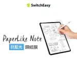 【SWITCHEASY】IPAD AIR 13吋 PAPERLIKE NOTE 抗藍光書寫版類紙膜(2024 AIR 13 專用)