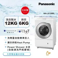 在飛比找ETMall東森購物網優惠-送3000商品卡+餐具組 Panasonic國際牌12公斤 