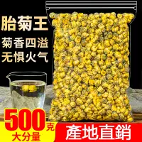 在飛比找蝦皮購物優惠-菊花茶 胎菊王 袋裝500g 白菊杭 另售特級黃山貢菊金絲皇