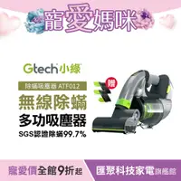 在飛比找蝦皮商城優惠-英國 Gtech 小綠 Multi Plus 無線除蟎吸塵器