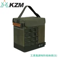 在飛比找樂天市場購物網優惠-【KAZMI 韓國 KZM 工業風調味料收納袋(S)《軍綠》