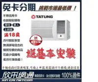 在飛比找Yahoo!奇摩拍賣優惠-TATUNG 大同 8-10坪 定頻冷專 窗型冷氣 無卡分期