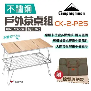 【柯曼】戶外雙層茶桌組 CK-2(附收納包) 廚具桌 戶外桌 組合桌 可搭爐具 桌板可換 野炊 露營 悠遊戶外