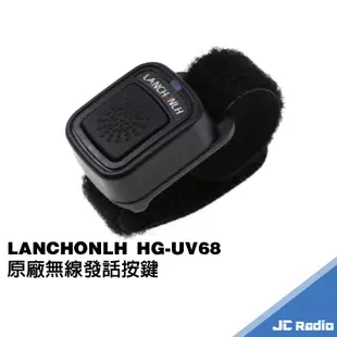 LANCHONLH HG-UV68 原廠充電線 變壓器 充電座 UV68 指環PTT 發話按鍵