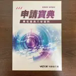 得勝者文教學測申請寶典