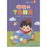 在飛比找蝦皮購物優惠-【知書房】瀚宇彩晶∣瀚瀚與TANK∣978986901692