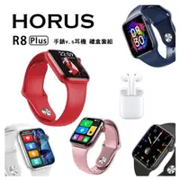 在飛比找松果購物優惠-HORUS R8 Plus 頂級禮盒組 健康運動智慧手錶( 