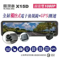 在飛比找樂天市場購物網優惠-送32G卡『 發現者 X15D + GPS測速器 』流媒體電