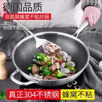 在飛比找蝦皮購物優惠-德國304不銹鋼炒菜無油煙不粘鍋無塗層家用炒菜鍋平底鍋具