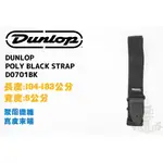 現貨 DUNLOP POLY BLACK STRAP D0701BK 背帶 電吉他 貝斯 木吉他 田水音樂