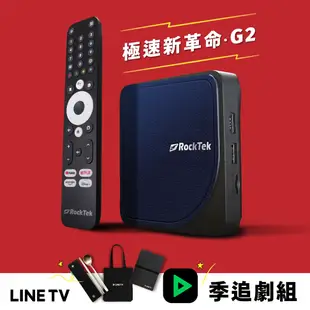 RockTek G2 | 4K影音串流遊戲主機【LINE TV 季追劇組】