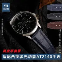 在飛比找Yahoo!奇摩拍賣優惠-代用錶帶 手錶配件 適配Citizen西鐵城光動能系列手錶A