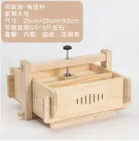 在飛比找樂天市場購物網優惠-DIY家用豆腐模具家庭松木壓豆腐盒可拆卸廚房自制豆腐框工具全