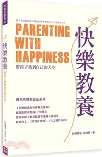 在飛比找三民網路書店優惠-快樂教養：帶孩子找到自己的天空