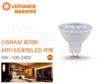 在飛比找Yahoo!奇摩拍賣優惠-好商量~OSRAM 歐司朗 LED 5W MR16 免驅 杯