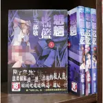 魍魎搖籃 1-4集 三部敬 首刷書腰 無章釘 【霸氣貓漫畫小說旗艦店】【現貨】【糖】青文 漫畫 免運 禮物