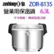 日象 ZOR-8135 營業用 6.3L 電子保溫鍋
