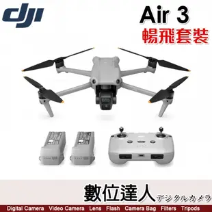 公司貨 大疆 DJI Air 3【暢飛套裝】雙鏡頭 空拍機 無人機 航拍