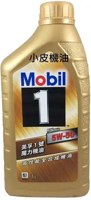 在飛比找Yahoo!奇摩拍賣優惠-【小皮機油】公司貨 美孚 MOBIL 魔力 5W50 5W-