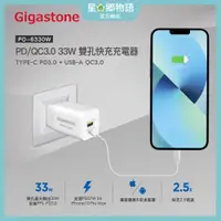 在飛比找蝦皮商城精選優惠-台灣現貨 Gigastone 33W 雙孔急速快充充電器 P