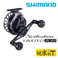 在飛比找蝦皮購物優惠-｜玩家釣具｜SHIMANO Seihakou LIMITED