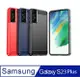 SAMSUNG Galaxy S23 Plus 防摔拉絲紋手機殼保護殼